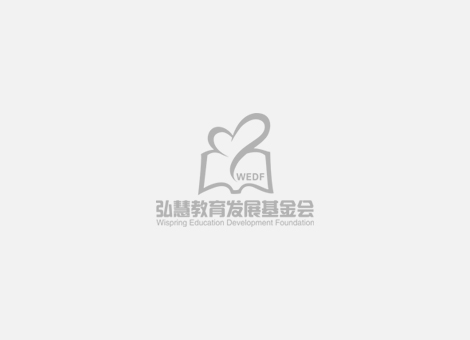 2023年弘慧英才圆梦基金入选名单公示