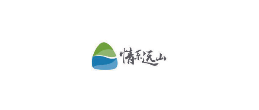 情系远山公益基金会