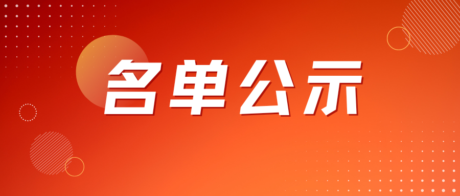 公示 | 弘慧基金会筑梦计划合作校新增名单